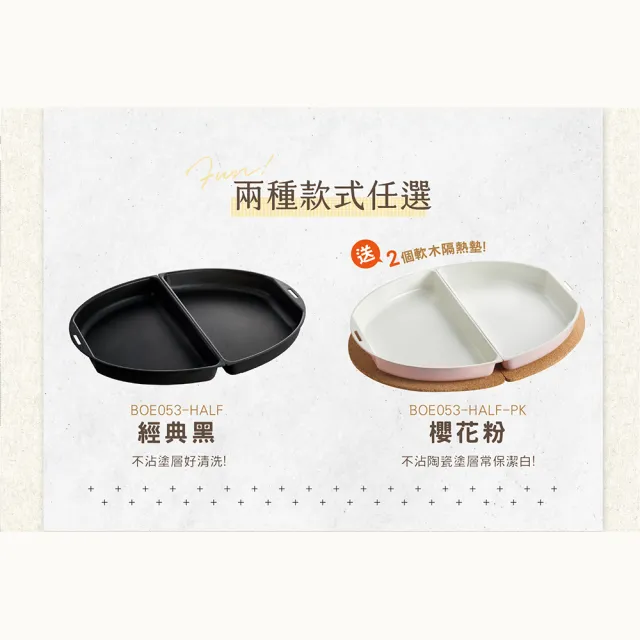 【日本BRUNO】橢圓形2.0升級分離式兩入烤盤BOE053-共二色(職人款電烤盤配件)