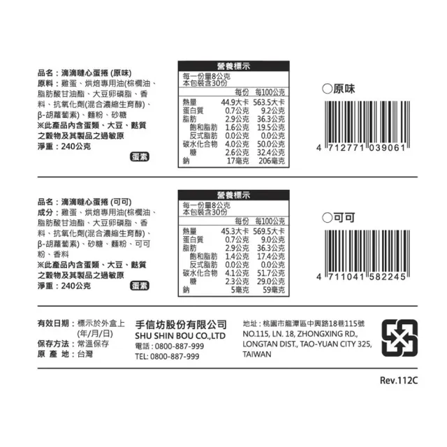 【手信坊】滴滴噠心蛋捲禮盒-鐵盒30入(原味/可可風味)