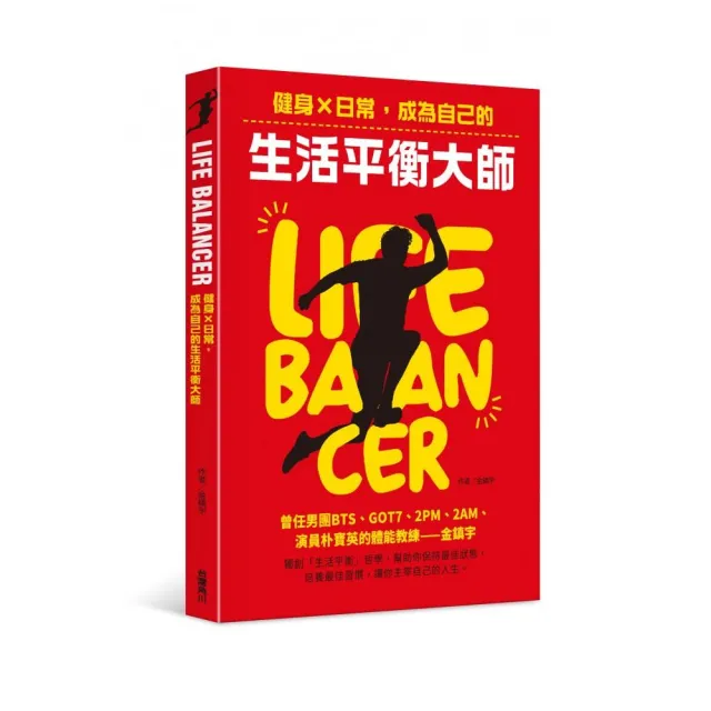 Life Balancer：健身×日常，成為自己的生活平衡大師