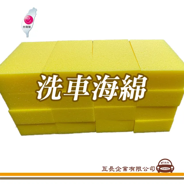 【e系列汽車用品】洗車海綿 黃色 方形 6入裝(洗車海綿 6入裝 清潔用品)