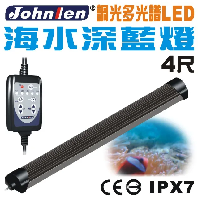 【中藍行】CS095A-4 調光多光譜LED水族燈 4尺 海水深藍燈(水族 跨燈 燈 燈具 LED 多光譜)