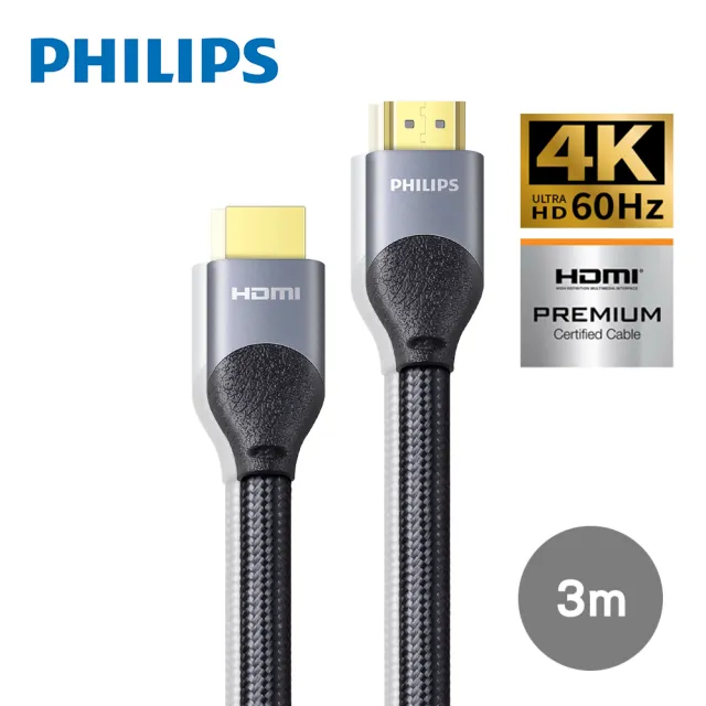 【Philips 飛利浦】HDMI 2.0 公對公 3m 4K60Hz 鋁合金影音傳輸線(SWV7030)