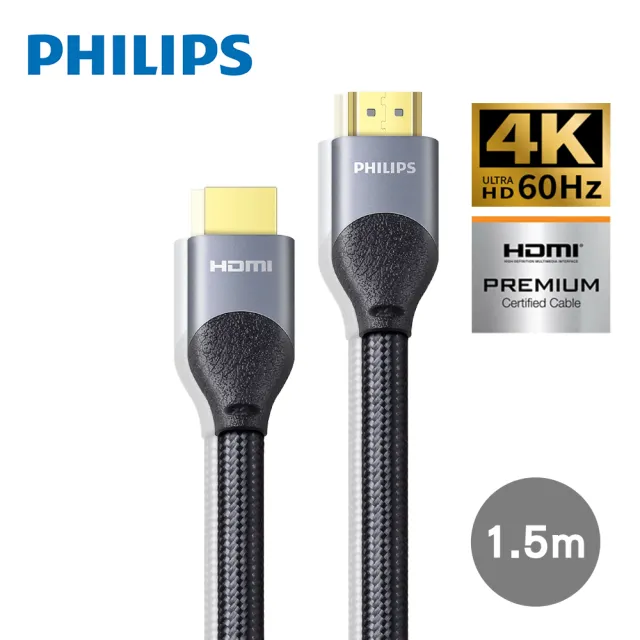 【Philips 飛利浦】HDMI 2.0☆公對公 4K60Hz☆ 1.5m 鋁合金影音傳輸線(SWV7015)