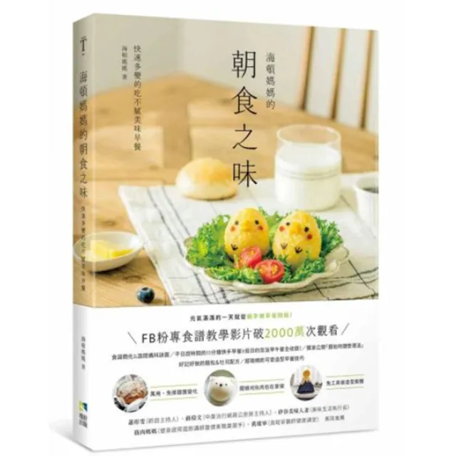 海頓媽媽的朝食之味：快速多變的吃不膩美味早餐