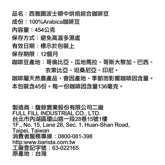 【西雅圖】波士頓中烘焙綜合咖啡豆(1磅/包)