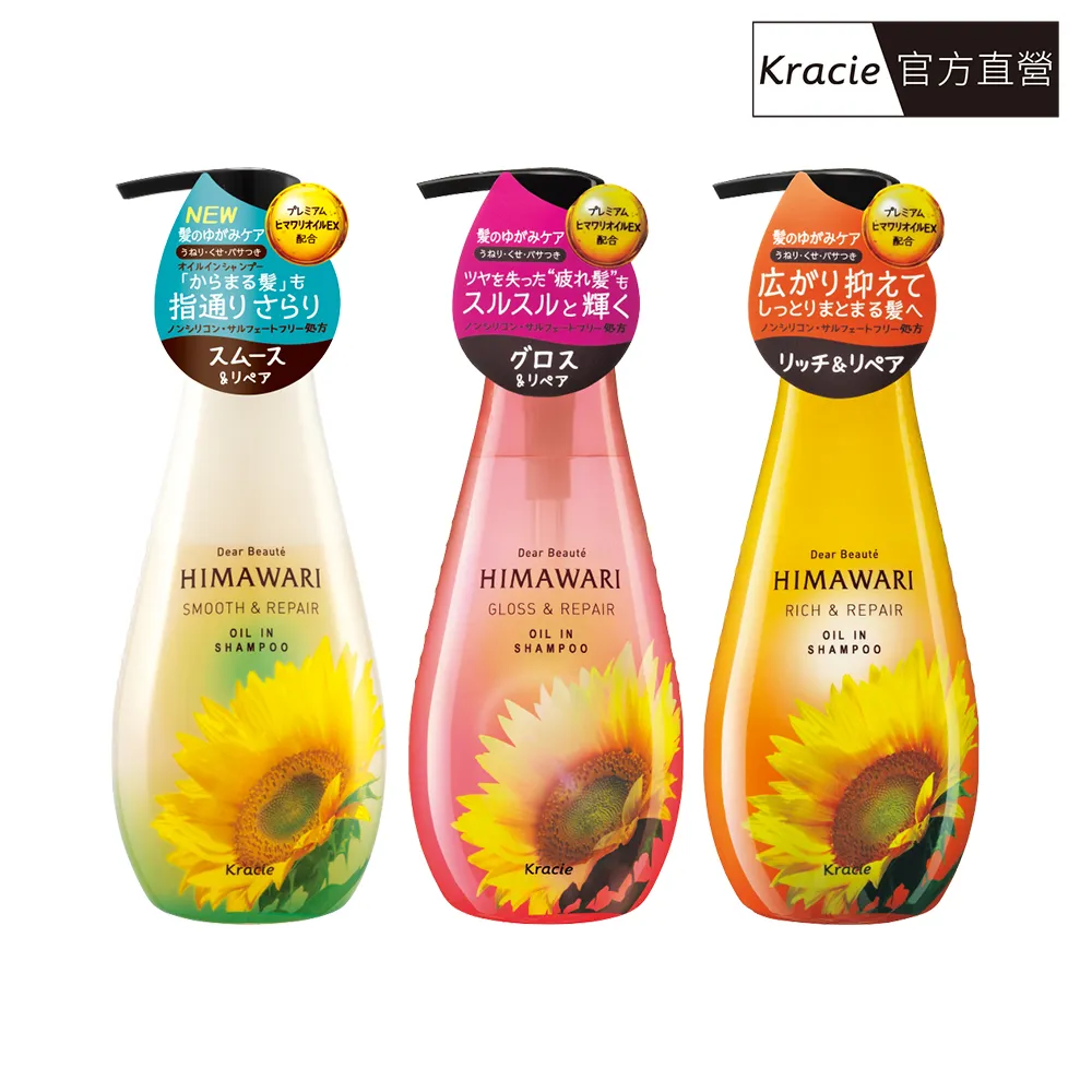 【Kracie 葵緹亞】向日葵洗髮精500ml(順柔修護/精粹亮采/粉鑽極耀)