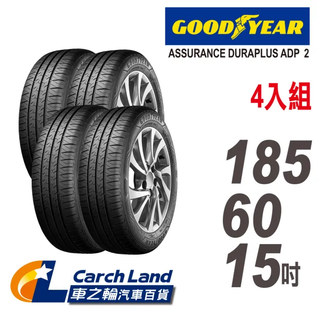 【GOODYEAR 固特異】ADP2-185/60/15-4入組-適用 Yaris Vios 等車型(車之輪)