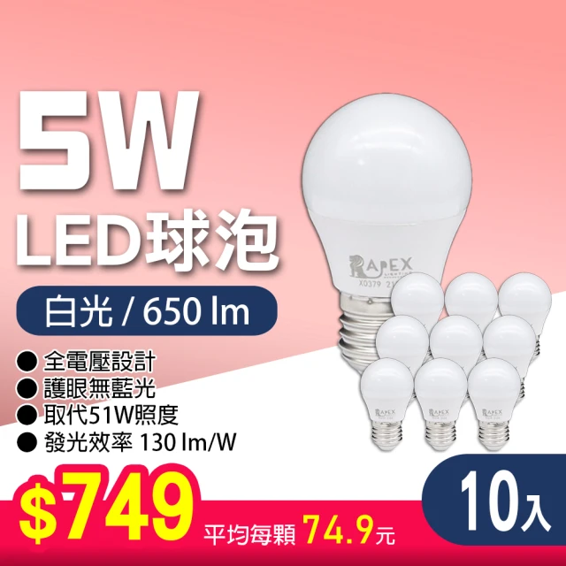 朝日光電 LED E27 5W球泡-10入(LED燈泡)