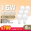 【朝日光電】LED E27 16W球泡-6入(LED燈泡)