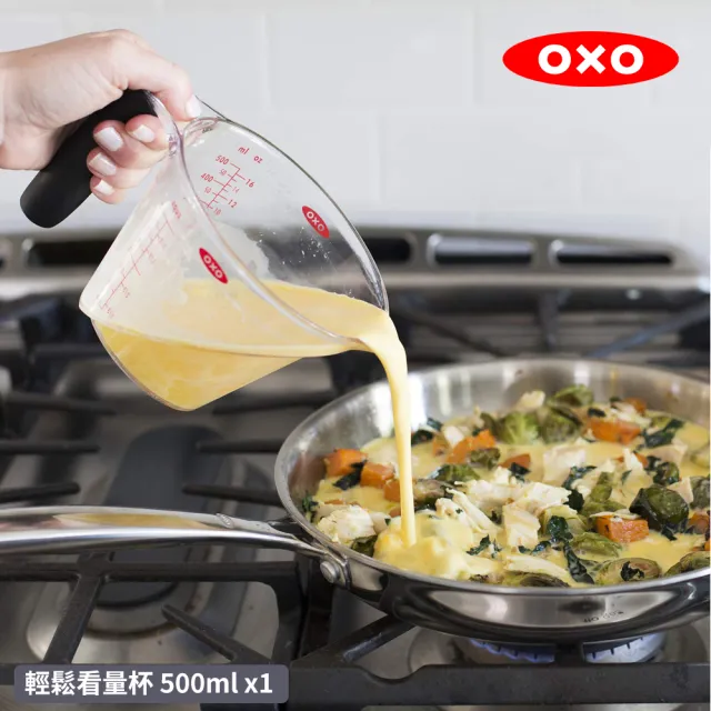 【美國OXO】輕鬆看量杯(500ml)