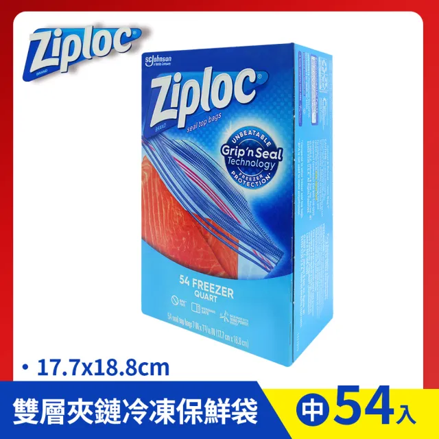 【Ziploc 密保諾】雙層夾鏈冷凍保鮮袋-中(54入/盒*3組)