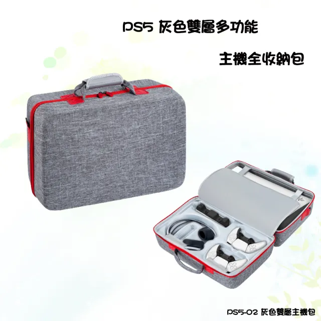 【esoon】PS5 灰色雙層主機收納包(PS5-02)
