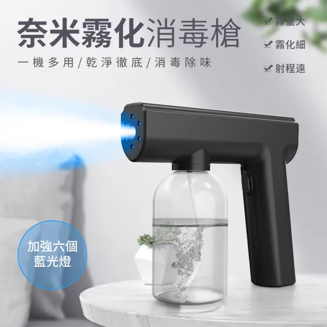 【YUNMI】紫外線奈米藍光消毒噴霧槍 手持防疫殺菌消毒槍(酒精噴霧槍 酒精霧化機 霧化消毒器 300ml)