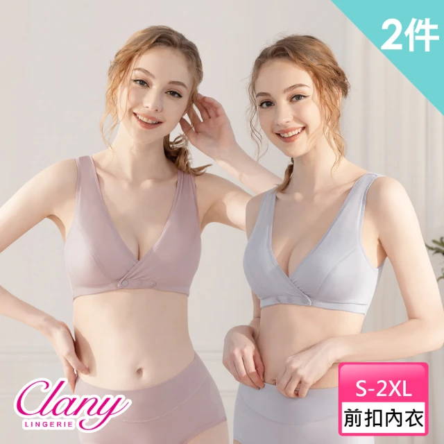 【Clany 可蘭霓】2件組 抗菌前扣無感無鋼圈內衣(哺乳孕婦孕期.媽媽月子.五十肩老年睡眠.術後.顏色隨機出貨)