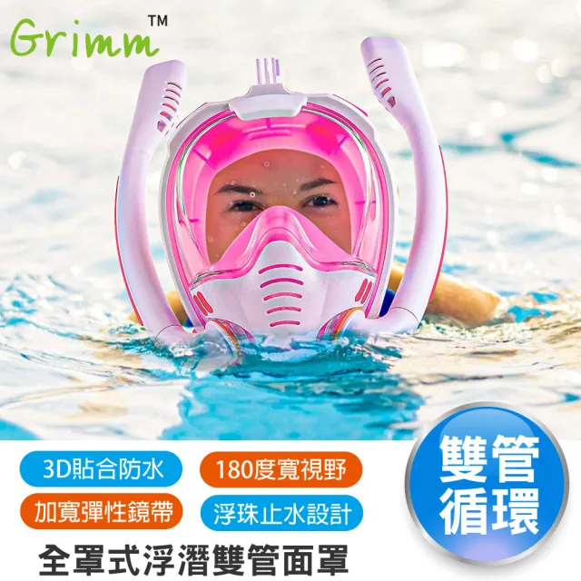 【格琳生活館】全罩式浮潛雙管面罩 防霧潛水鏡(附贈收納袋)