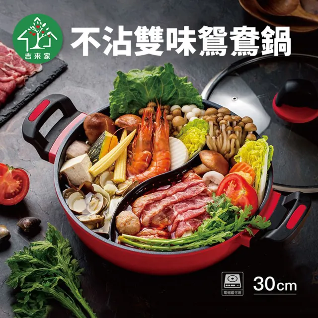 【2026】鴛鴦鍋具推薦ptt》10款高評價人氣品牌排行榜 | BALIMAN情報局