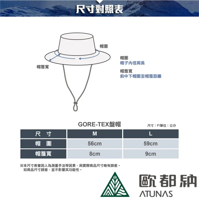 【ATUNAS 歐都納】GORE-TEX防水透氣休閒盤帽(A1AHCC02N藍/防曬抗UV/防風/遮陽帽/旅遊/戶外登山)