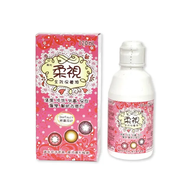【柔視】全效保養液360mlX2+120ml(隱形眼鏡藥水)