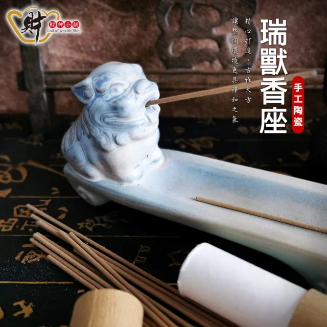 【財神小舖】吉祥瑞獸 手工線香座( 供奉、品香 開運 招財 淨化空間 拜拜香 )