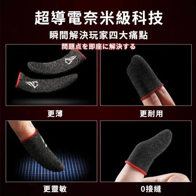 電競超靈敏止汗手機觸控指套(手遊指套 遊戲指套)