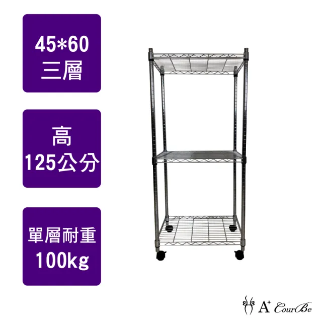 【A+Courbe】MIT耐重三層架-附輪45x60x125cm(鐵力士架/鐵架/收納架/置物架/層架/架子)