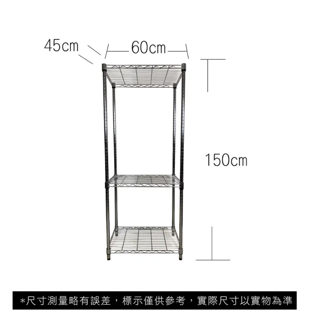 【A+Courbe】MIT耐重三層架45x60x150cm(鐵力士架/鐵架/收納架/置物架/層架/架子)