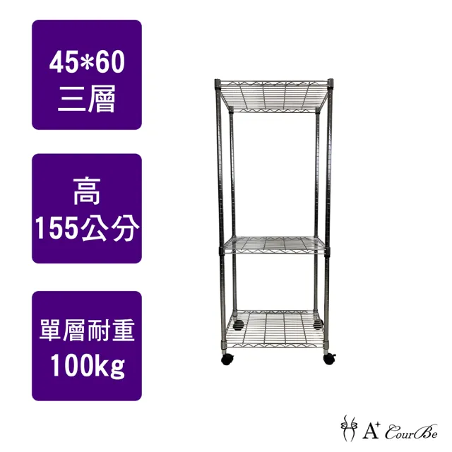 【A+Courbe】MIT耐重三層架-附輪45x60x155cm(鐵力士架/鐵架/收納架/置物架/層架/架子)