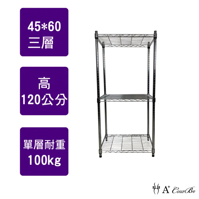 【A+Courbe】MIT耐重三層架45x60x120cm(鐵力士架/鐵架/收納架/置物架/層架/架子)