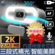 【UniSync】2K超高畫質USB智能美顏燈網路視訊直播攝影機 廣角款