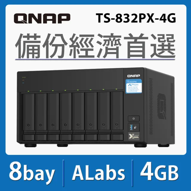 【QNAP 威聯通】TS-832PX-4G 8Bay NAS 網路儲存伺服器