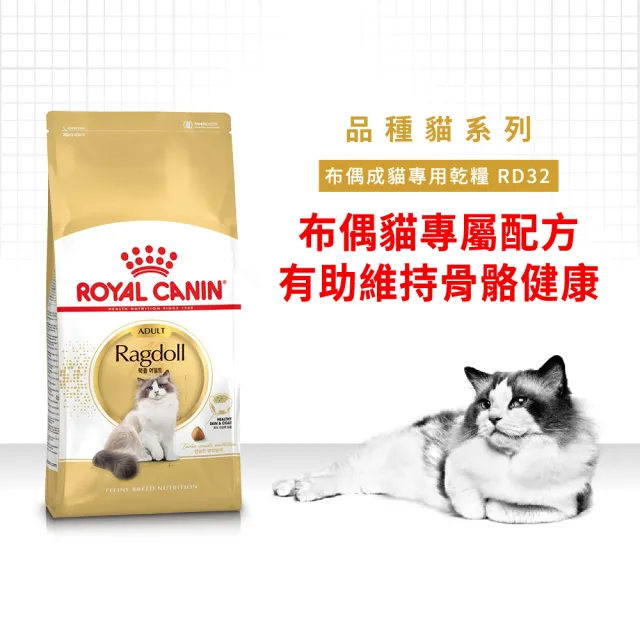 【ROYAL 法國皇家】布偶成貓專用飼料RD32 2KG(貓乾糧)