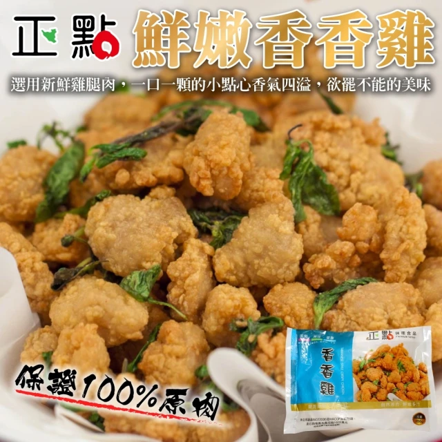 海肉管家 正點鮮嫩香香雞(4包_350g/包)