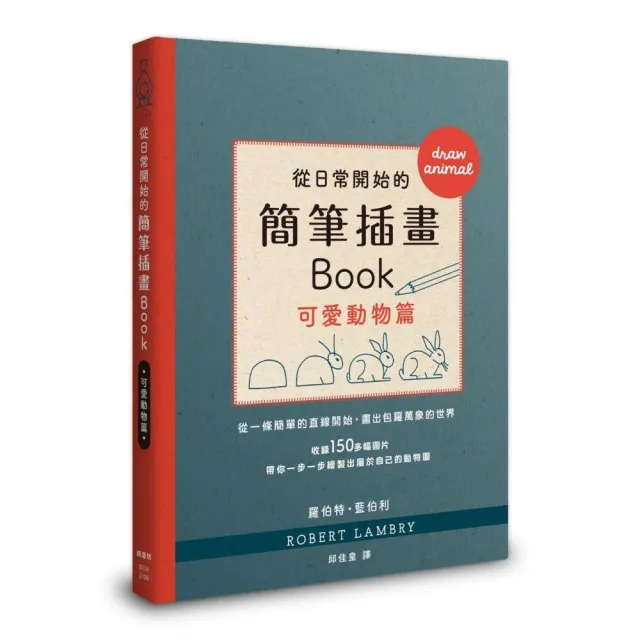 從日常開始的簡筆插畫Book 可愛動物篇 | 拾書所