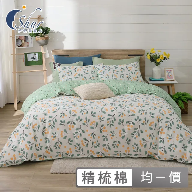 【ISHUR 伊舒爾】贈絲柔抗菌枕2入 台灣製造 100%精梳棉被套床包組(單/雙/加/特大 多款任選 純棉 床包加高)
