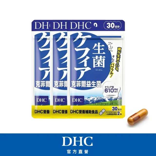 【DHC】克菲爾益生菌30日份3入組(60粒/入)