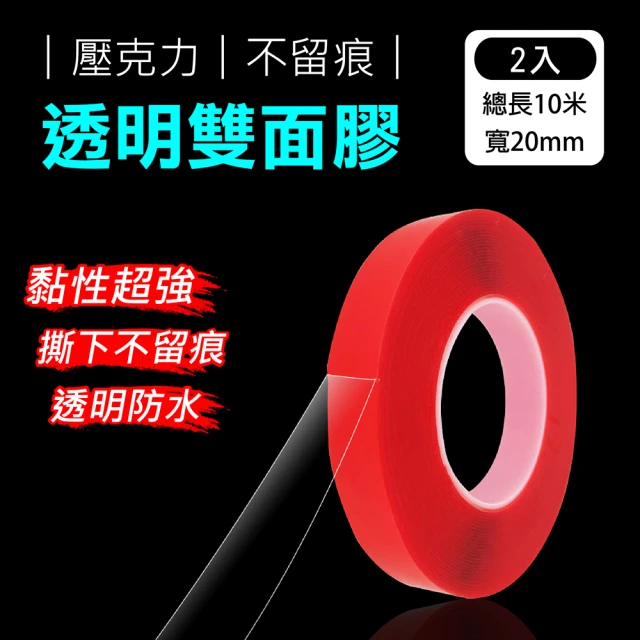 無痕壓克力雙面膠2入組- 寬20mm(強力雙面膠/果凍膠條/ 無殘膠超黏膠/壓克力膠帶)