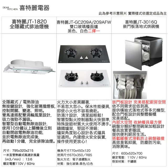 【DEOR 德曜居家】240公分廚具喜特麗電器 全嵌門板落地烘碗機 全隱藏式油煙機 雙口玻璃檯面爐(親愛廚房)