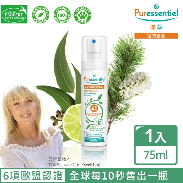 【Puressentiel 璞萃】41精油 舒敏淨化 抗菌噴霧 75ml(Ecocert有機認證/HEBBD)