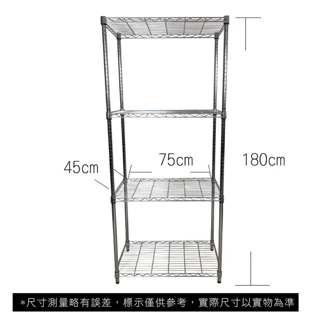 【A+Courbe】鐵力士鍍鉻萬用收納四層架45x75x180cm(鐵架 收納架 置物架 電器架 床邊櫃 鞋櫃 衣櫃)