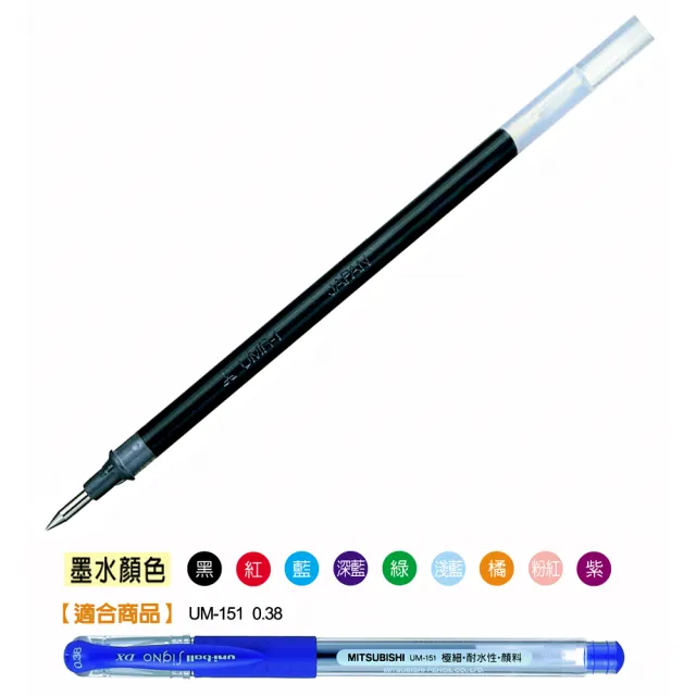 【UNI】三菱UMR-1鋼珠筆替芯0.38深藍(3支1包)