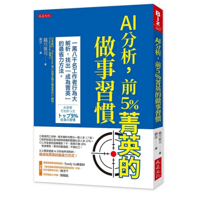 AI分析，前 5%菁英的做事習慣：18 000名工作者行為大解析，找出「成為菁英」的最省力方法。 | 拾書所