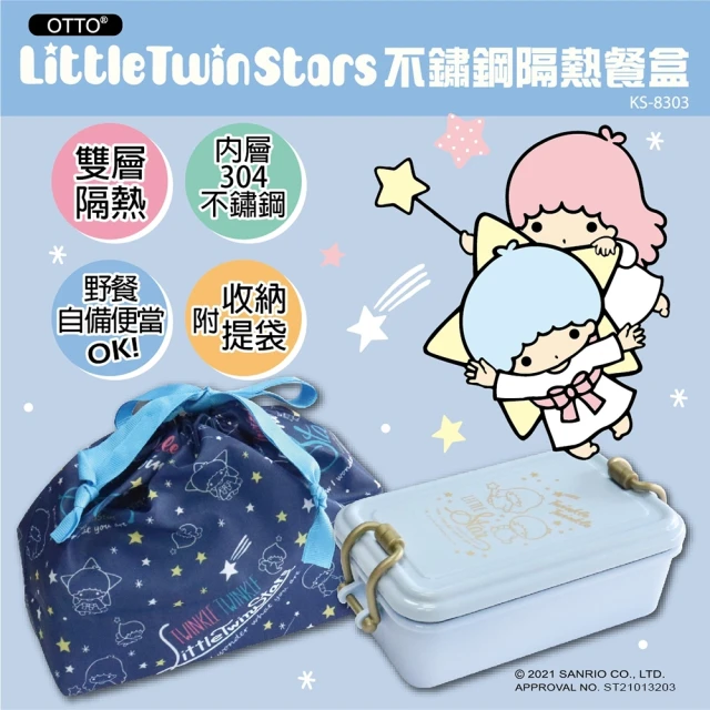 SANRIO 三麗鷗 雙子星 Little Twin Stars 美型不鏽鋼隔熱餐盒KS-8303(附同款收納袋 SGS檢測認證)