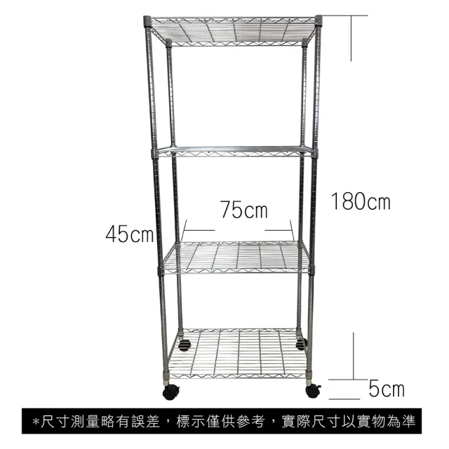 【A+Courbe】鐵力士鍍鉻移動式萬用收納四層架45x75x185cm(鐵架 收納架 置物架 電器架 床邊櫃 鞋櫃 衣櫃)