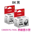 【Canon】PG-745XL 黑色2入 高容量 原廠墨水匣(MG2970/MX497/iP2870/TR4570/TS3170/MG2470/MG2570)