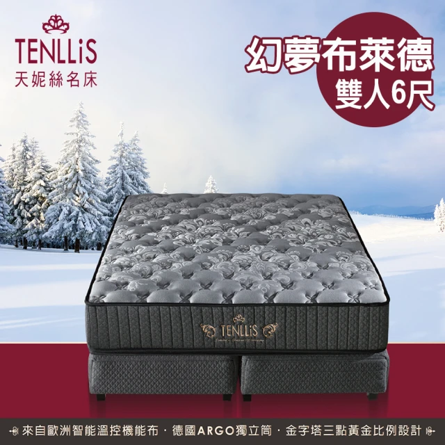 【TENLLiS 天妮絲】幻夢布萊德Agro獨立筒二線(雙人加大)