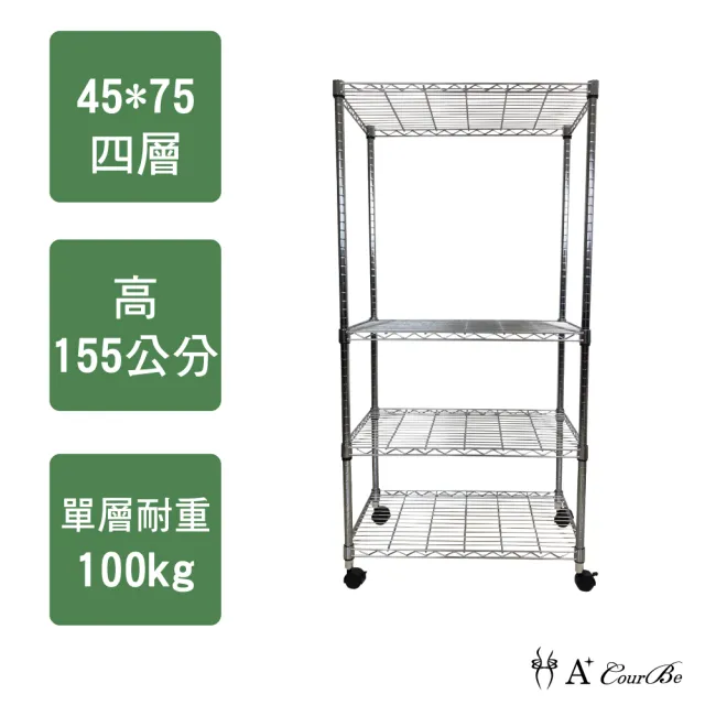 【A+Courbe】MIT耐重四層架-附輪45x75x155cm(鐵力士架/鐵架/收納架/置物架/層架/架子)
