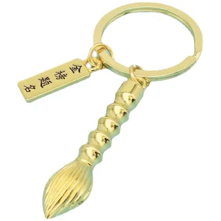 【好運來】金榜題名文昌筆鑰匙圈-金色