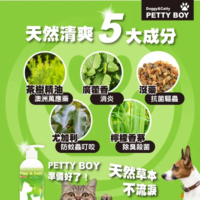 【Petty Boy】毛起來寵  寵物洗毛精雙效組合300ml*6入(貓狗可用!在家做SPA!趕走惱人的夏天!)