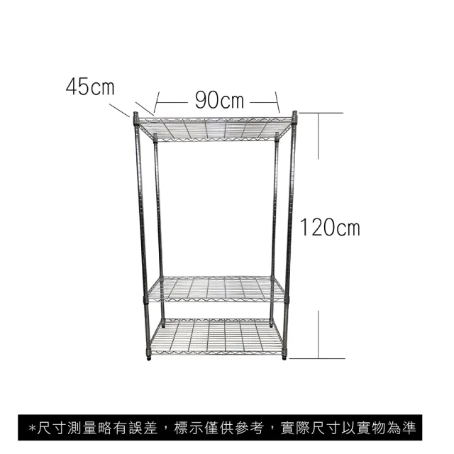 【A+Courbe】MIT耐重三層架45x90x120cm(鐵力士架/鐵架/收納架/置物架/層架/架子)