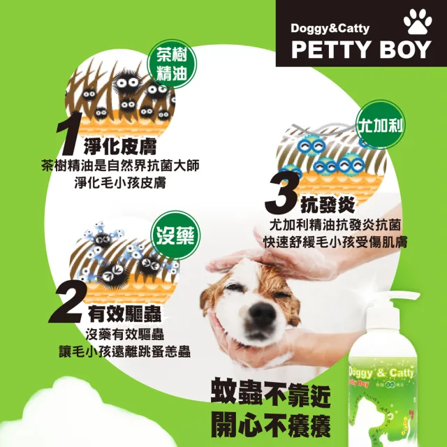 【Petty Boy】有機茶樹精油驅蚊洗毛精300ml*3入+手作坊紓壓艾草精油淨化皂*3入(貓狗可用    除穢淨化)